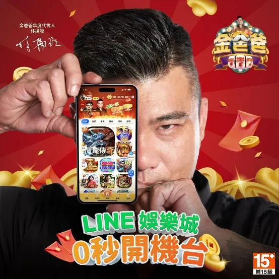 LINE娛樂城