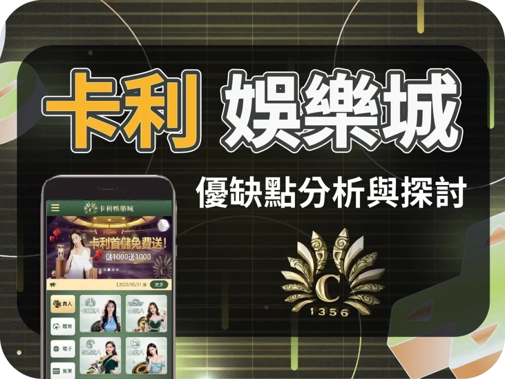 卡利娛樂城