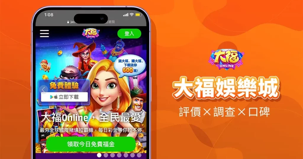 大福娛樂城